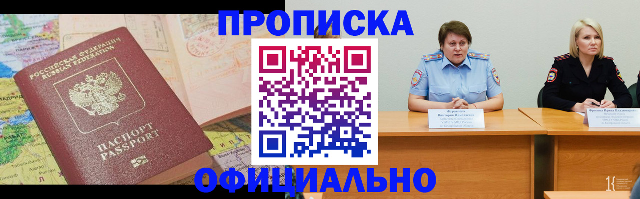 где прописаться в Куровском