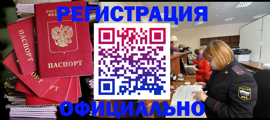 купить прописку в Куровском