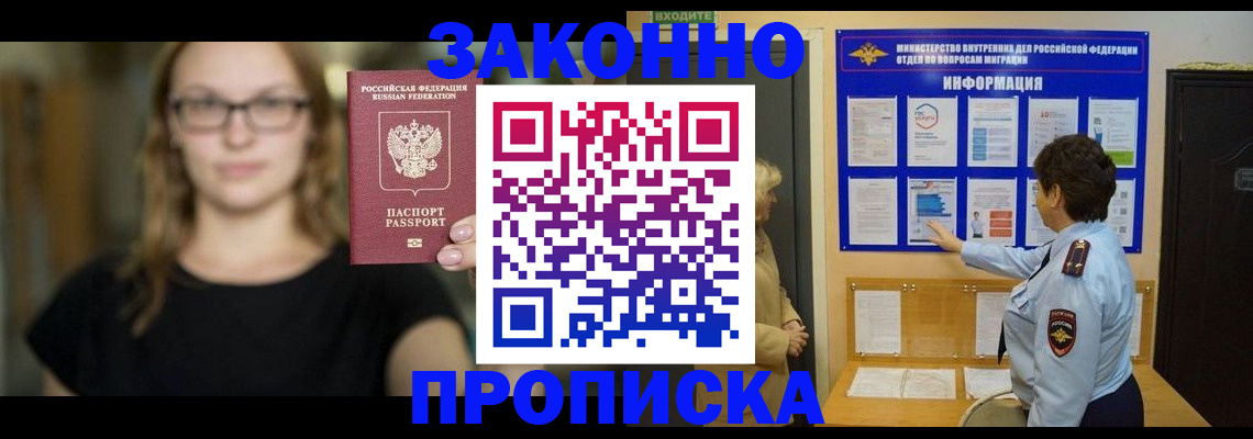 прописка 2025 в Куровском