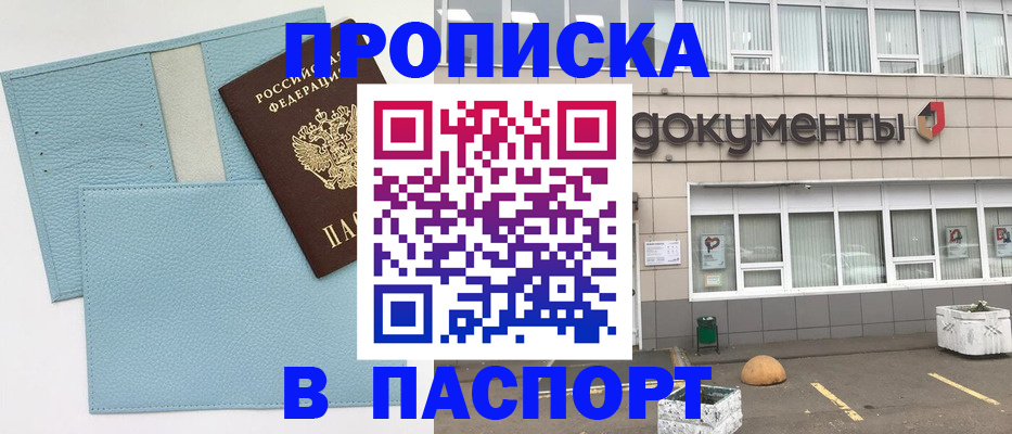 прописка в Куровском